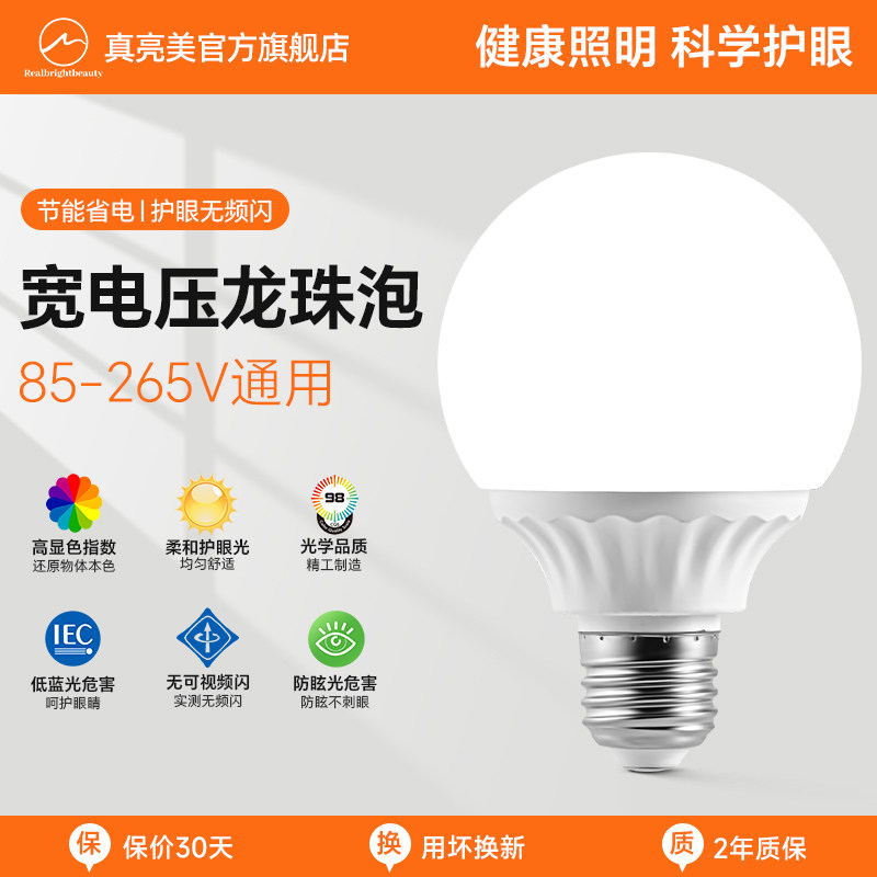 龙珠灯泡led超亮节能e27螺口三色变光110V护眼吊灯光源球泡镜前灯