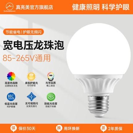 龙珠灯泡led超亮节能e27螺口三色变光110V护眼吊灯光源球泡镜前灯