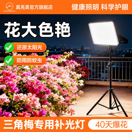 全光谱植物补光灯室内阳台仿太阳绿植三角梅专用led植物生长灯