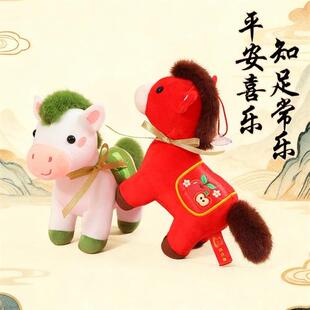 2026拉比泰—平安知足小马系列红色绿色动物如图短毛绒其他毛绒公