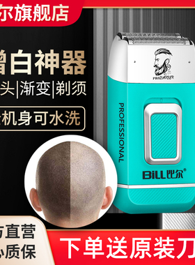比尔BL-9028光头神器剃光头专用自刮光头理发器电动剃头刀剃须刀