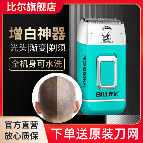 发型师专用剃须剃光头比尔增白器