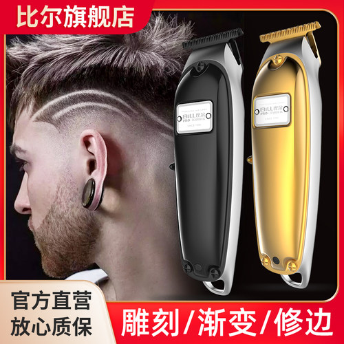 比尔bl2020理发器电推雕刻