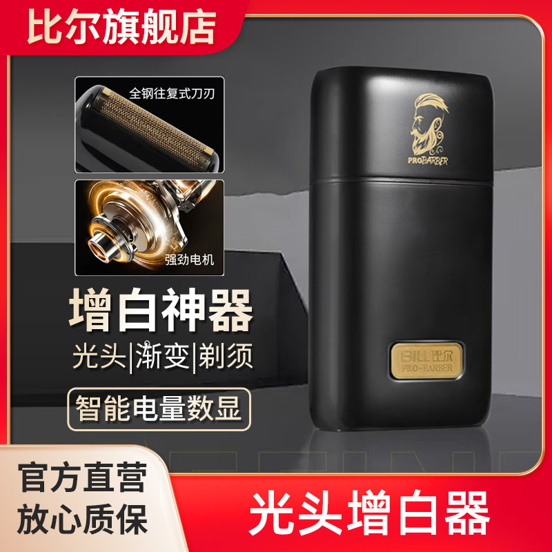 比尔BL9733增白器理发师油头剃须刀发廊店专用推白修边角光头神器
