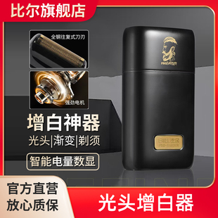 比尔BL9733增白器理发师油头剃须刀发廊店专用推白修边角光头神器