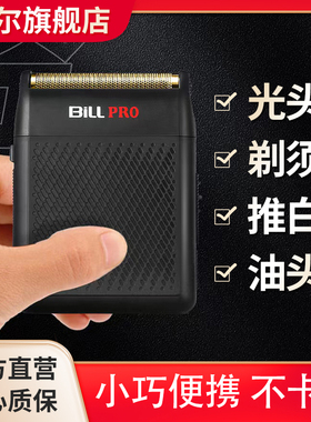 比尔BL400油头增白器美发剃须刀推白光头电推剪子理发渐变精修器