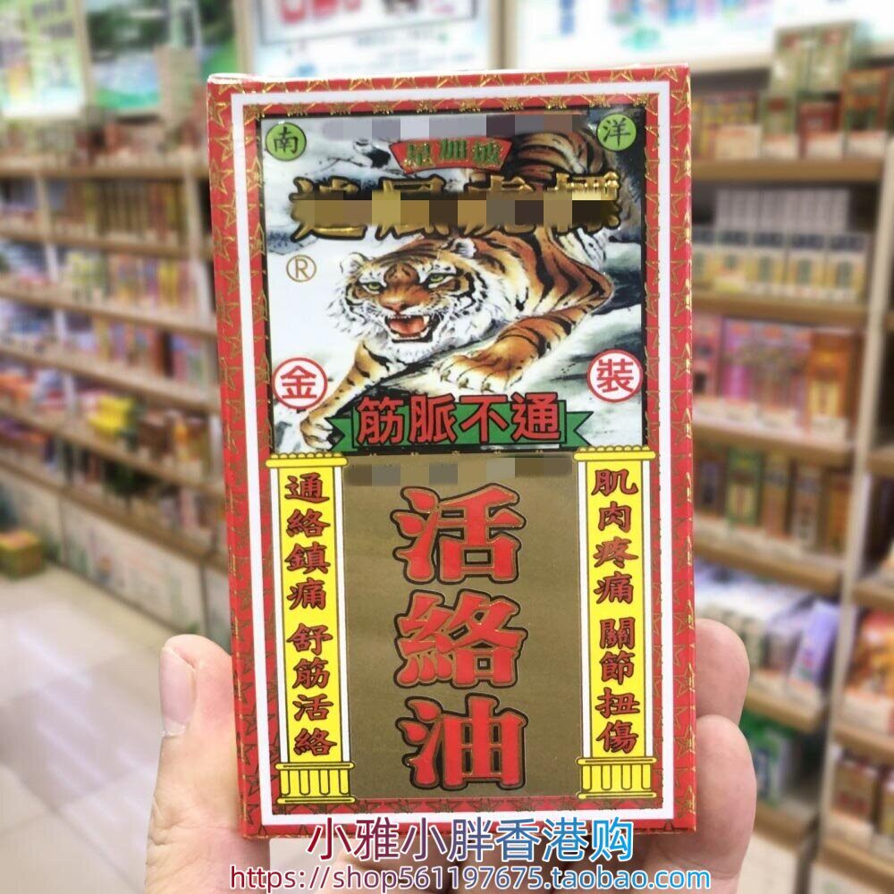 香港进口 星加坡 追风虎标 活洛油38ml