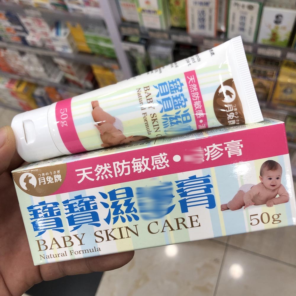 香港进口月兔牌宝宝皮肤膏 疹膏50g干燥痕痒脱皮爆裂婴儿护臀滋润