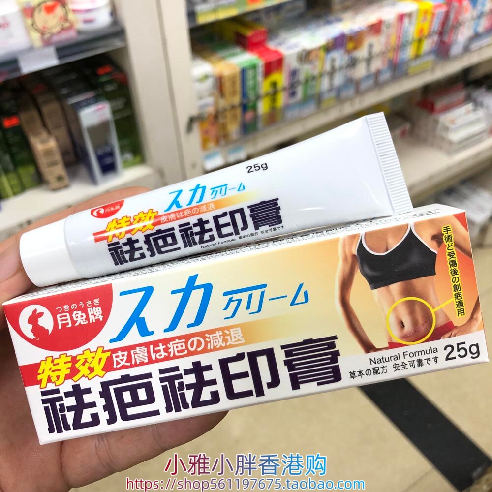 香港进口日本月兔牌特效袪疤袪印膏25g修复疤痕刀疤伤疤草本配方