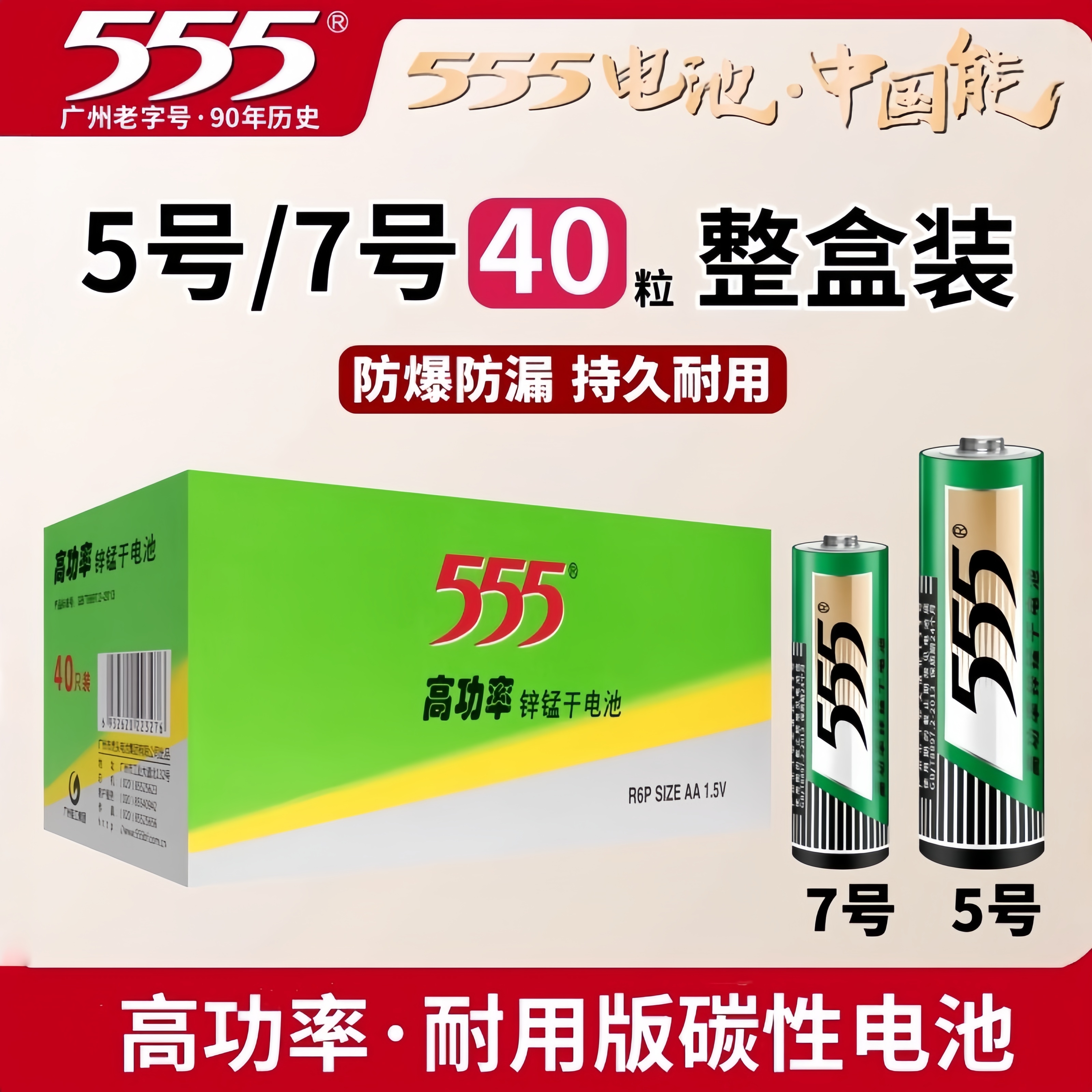 555电池7号5号碳性五七号高功率锌锰干电池遥控器玩具闹钟表1.5v