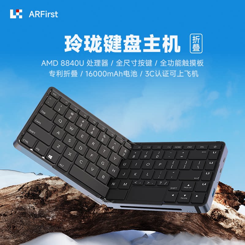 口袋玲珑多功能台式电脑迷你主机全尺寸折叠键盘一体化办公神器