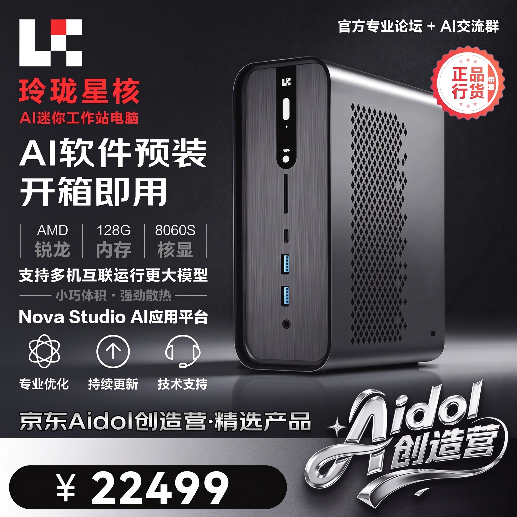 星核AI迷你主机OpenClaw养龙虾