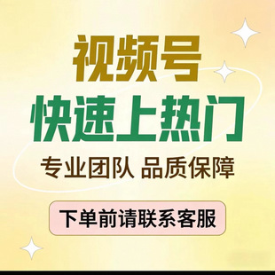 视频号快速上热门直播间投流蝴蝶号