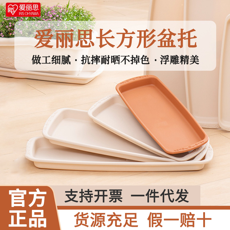 爱丽思花盆托盘长方形家用花盆垫底塑料爱丽丝长条底座一体清仓