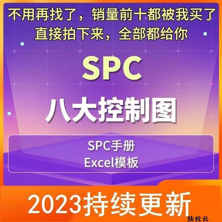 SPC八大控制图自动生成表 生产统计过程控制手册TS16949质量工具 商务/设计服务 设计素材/源文件 原图主图