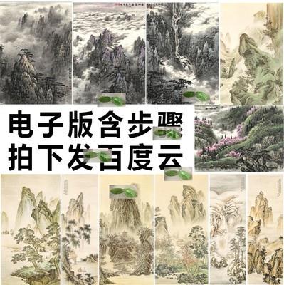 国画山水白描带彩色步骤线稿作业画高清电子版白描底稿临摹11幅-封面