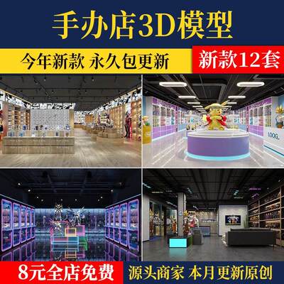 手办店3D模型 现代工业风文创潮玩玩偶儿童玩具礼品店展厅3dmax