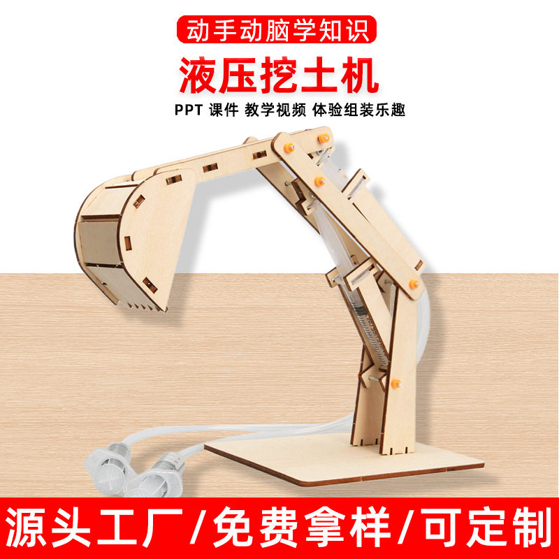 液压挖土机小学手工DIY科技小制作创客兴趣班材料包套玩具挖掘机
