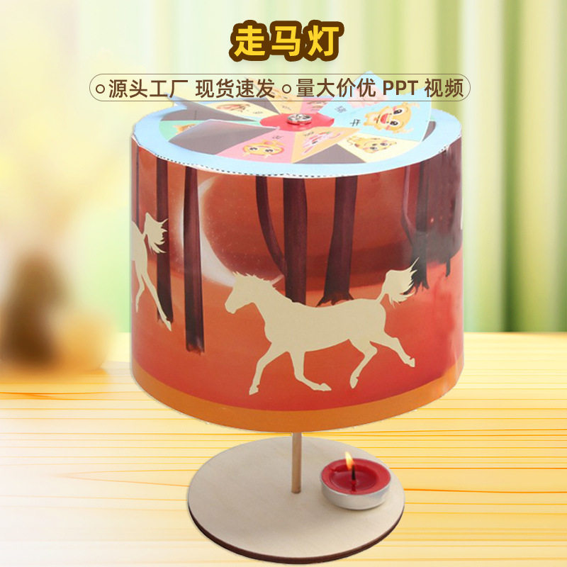 DIY手工自制走马灯 热能转化为动能科技小制作小学生STEM创客材料