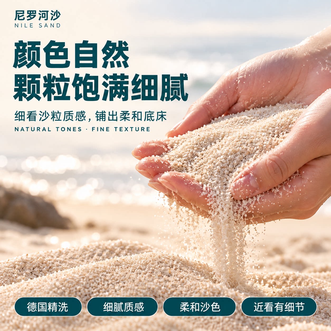 尼罗河沙天然沙粒造景装饰大众小鱼缸细腻质感柔和沙色鱼缸沙铺底