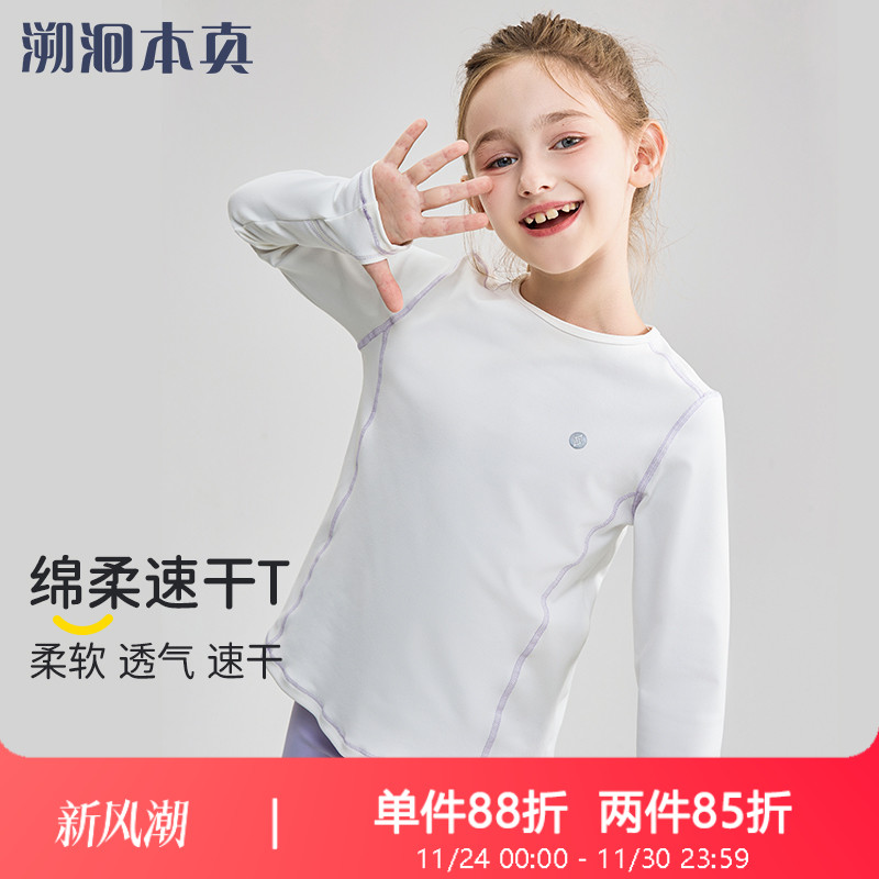儿童速干衣2025新款春秋女童圆领长袖T恤透气白色户外跑步运动衣
