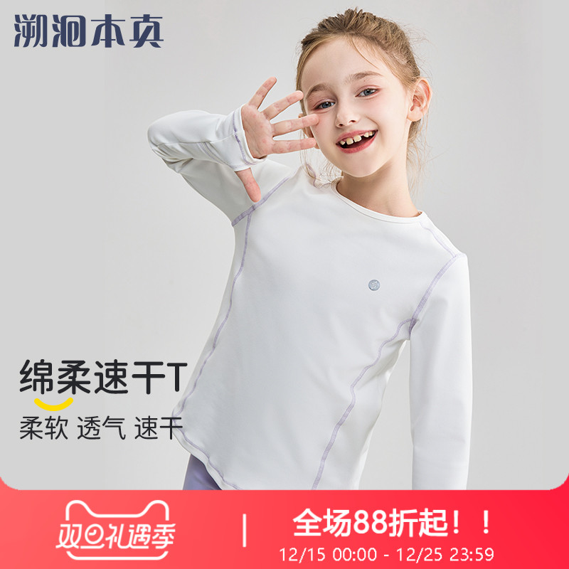 儿童速干衣2025新款春秋女童圆领长袖T恤透气白色户外跑步运动衣