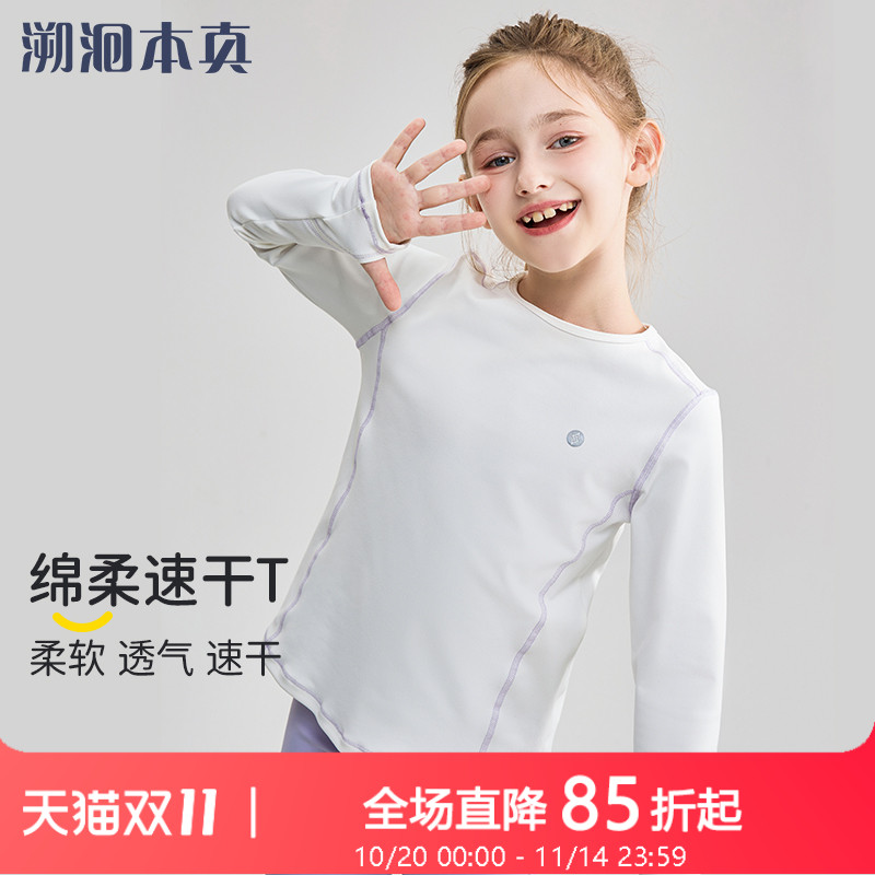 儿童速干衣2025新款春秋女童圆领长袖T恤透气白色户外跑步运动衣