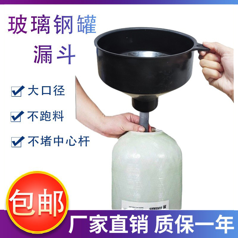 滤料填装漏斗口径玻璃钢罐