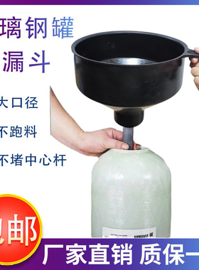 滤料填装漏斗大口径玻璃钢罐石英砂活性炭灌装水处理配件RO反渗透