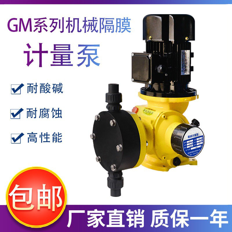 GM机械隔膜计量泵调节流量泵耐电泵