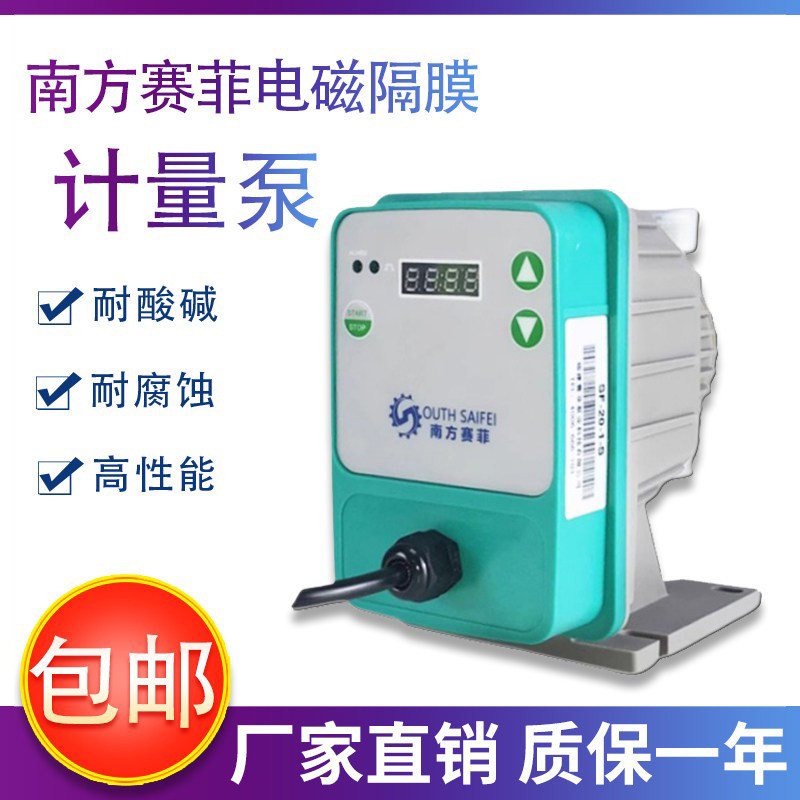 南方赛菲耐酸碱隔膜计量泵