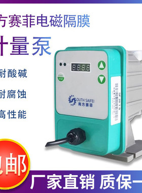 南方赛菲耐酸碱隔膜计量泵