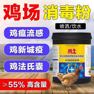 过硫酸氢钾复合粉鸡用消毒粉养殖场专用兽用养鸡舍鸡场消毒液水剂