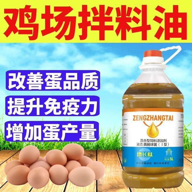 鸡用拌料油养殖场专用油豆油兽用饲料添加剂蛋鸡鸭催肥增蛋拌料油