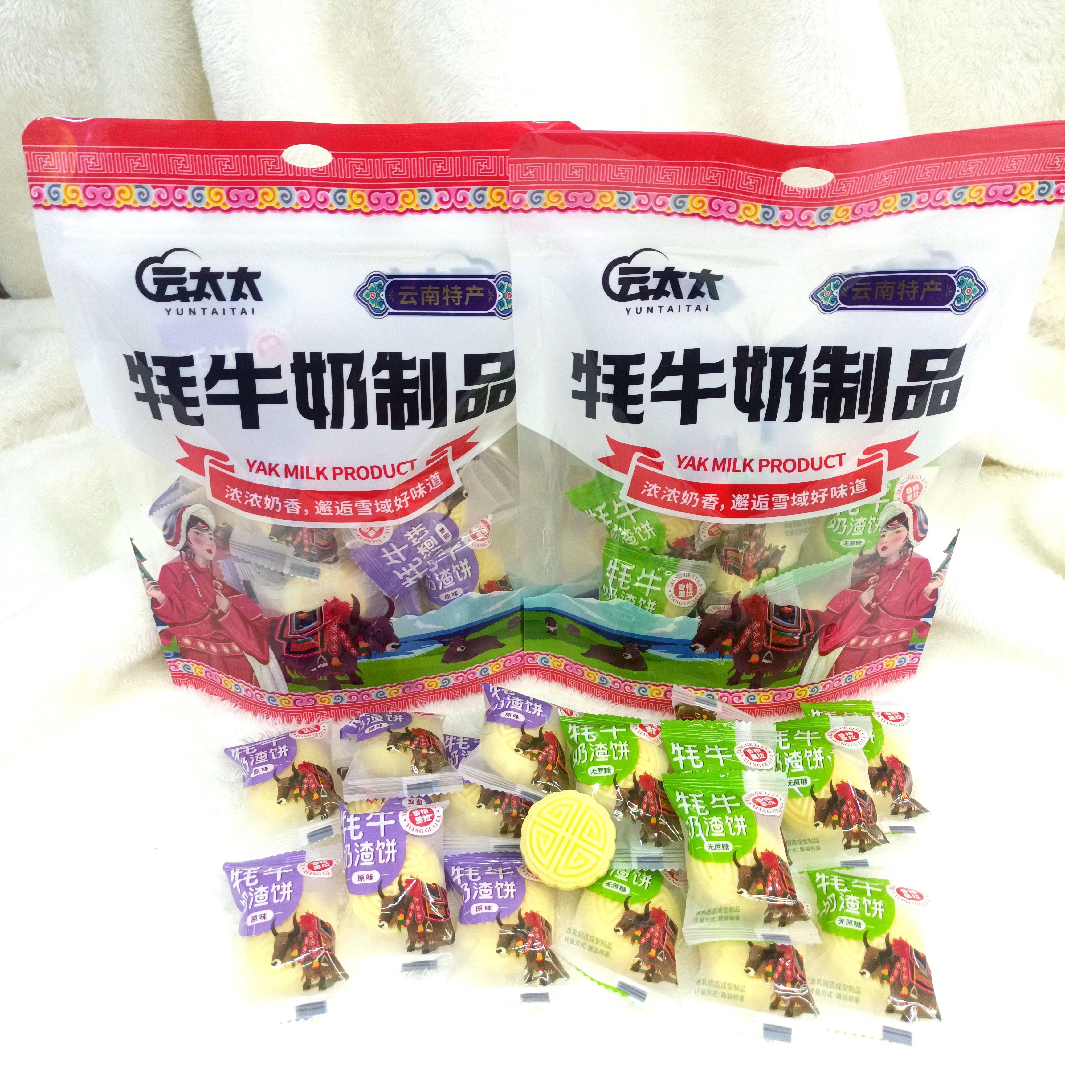 云南特产香格里拉牦牛奶渣饼办公休闲零食原味和无蔗糖独立包装