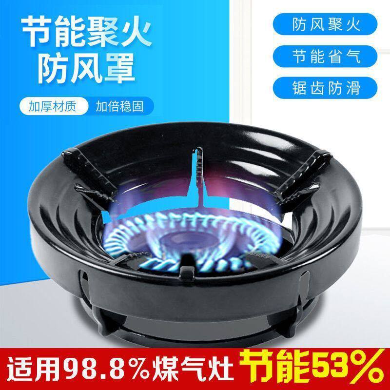 燃气灶节能罩聚火罩省气罩