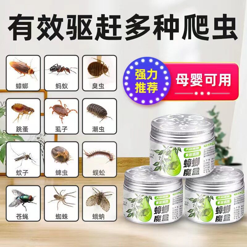 除蟑螂魔盒无毒植物精油凝胶