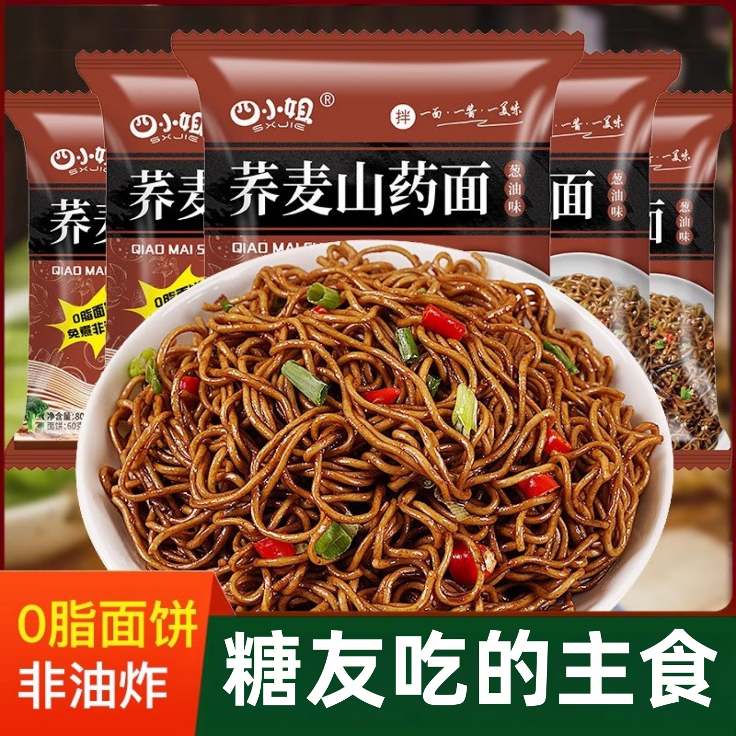 糖尿病人专用食品旗舰店无糖精荞麦方便面糖友孕妇期控糖休闲主食