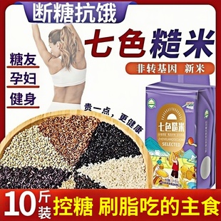 糖尿病人专用食品旗舰店低脂三色五色七色糙米粗粮主食大米五谷杂粮孕妇期糖友控糖三血糖高减健身肥饭团无糖精无添加食物代餐饱腹