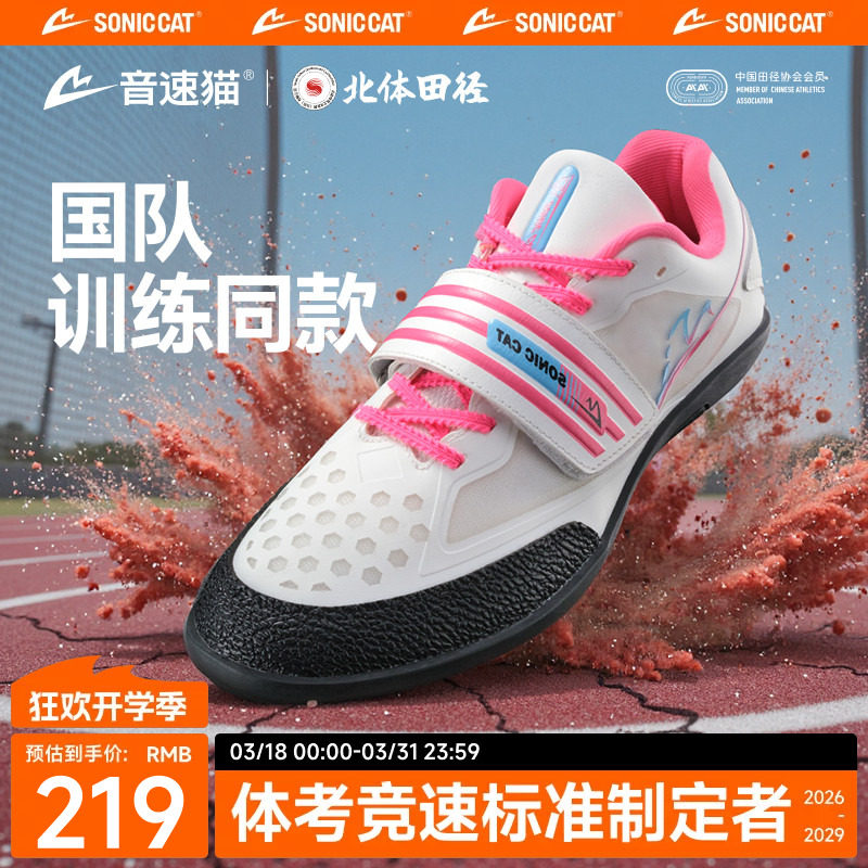 北体共研丨音速猫逆天投掷鞋铁饼铅球链垒球田径专用比赛训练鞋