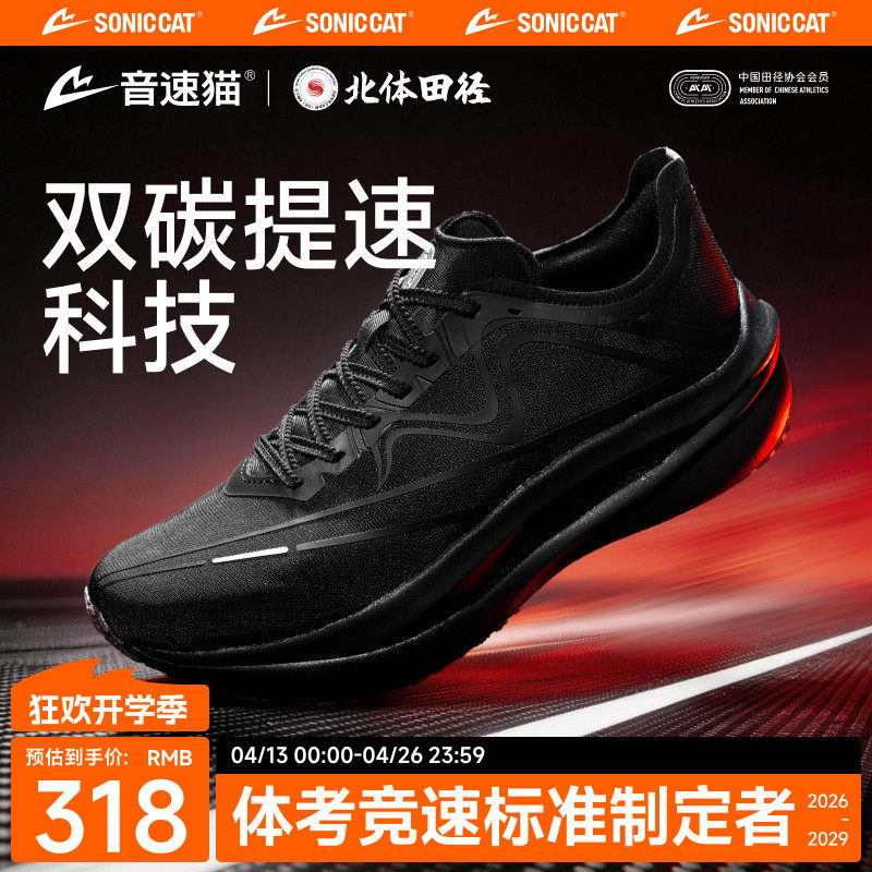 音速猫上瘾丨省队专供跑鞋双碳板TPEE专业马拉松跑步鞋竞速鞋