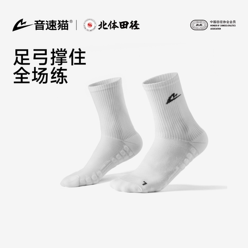 音速猫全能袜2.0支撑透气中筒