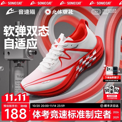 【北体共研】音速猫逆天3.0碳板跑鞋官方旗舰店体考体测跑步鞋