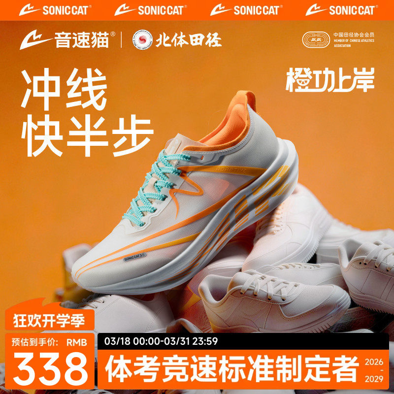 北体共研丨音速猫逆天3.5air跑鞋田径跑步鞋通勤男体测训练运动