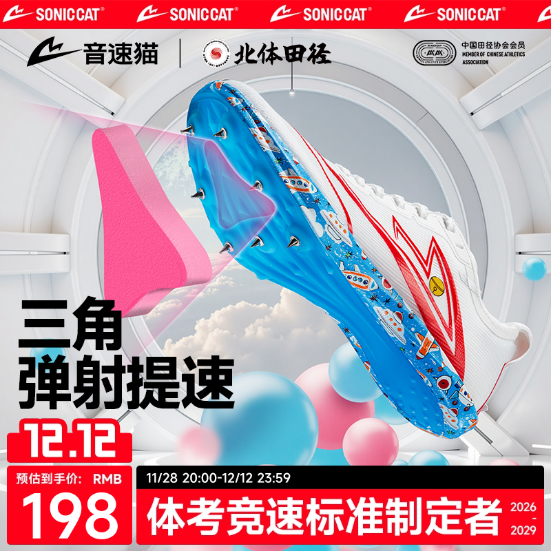 【冠军同款】音速猫逆天钉鞋