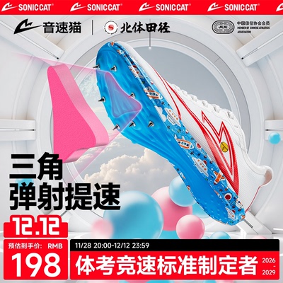 【冠军同款】音速猫逆天钉鞋