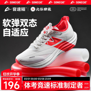 北体共研丨音速猫逆天3.5跑鞋三周年碳板运动跑步鞋训练鞋男女