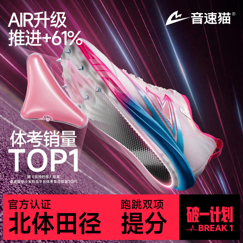音速猫AIR田径短跑碳板钉鞋男图片