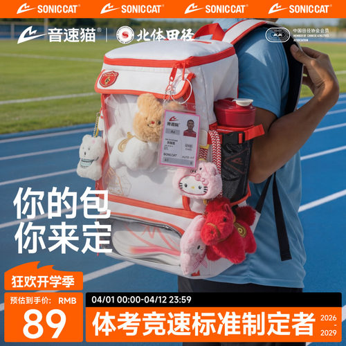 北体共研丨音速猫全能书包痛包AUTO-FIT大容量背包初高中生双肩