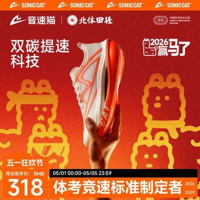 音速猫上瘾丨省队专供跑鞋双碳板TPEE专业马拉松跑步鞋竞速鞋